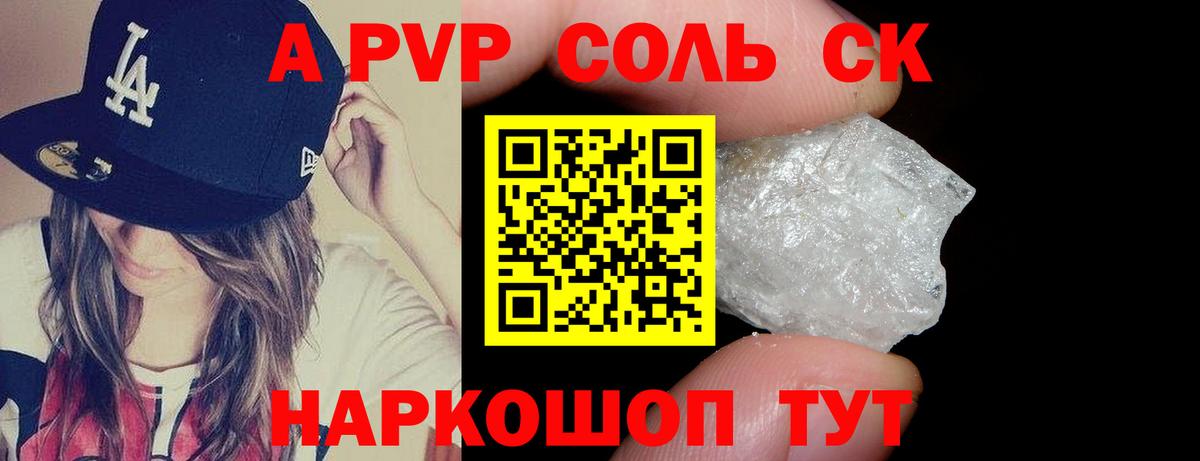 Альфа ПВП Crystall  APVP мука  Вход с VPN  Юрга  A-PVP VHQ 
