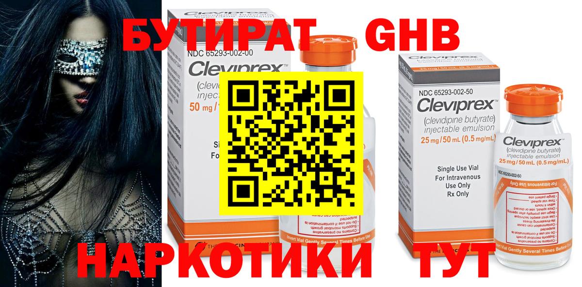 БУТИРАТ буратино Юрга