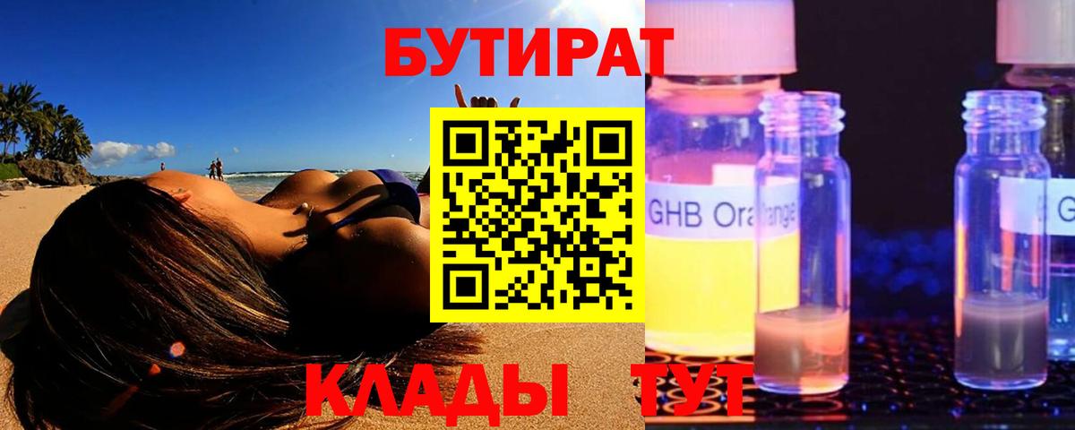 Бутират  БУТИРАТ оксана  Вход с VPN  Юрга 