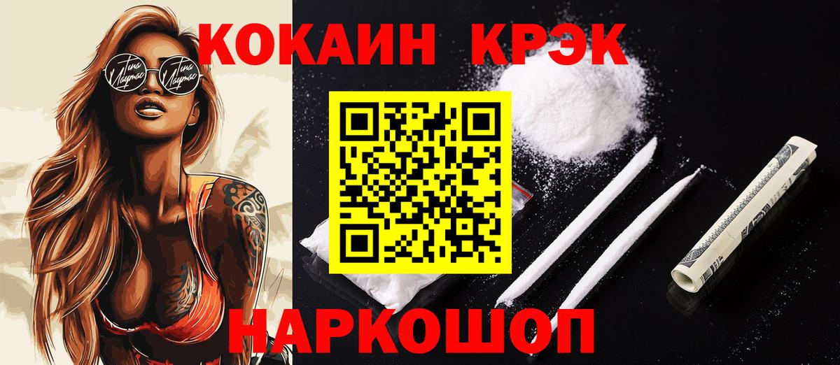 Cocaine VHQ  COCAIN Перу  Вход с VPN  Юрга 