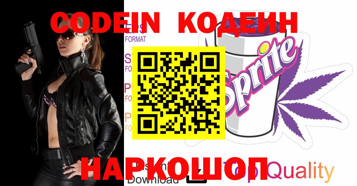 Юрга  Кодеиновый сироп Lean Purple Drank  Кодеиновый сироп Lean Purple Drank  Вход с VPN 