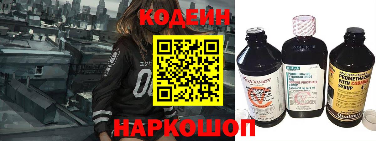 Codein Purple Drank Юрга