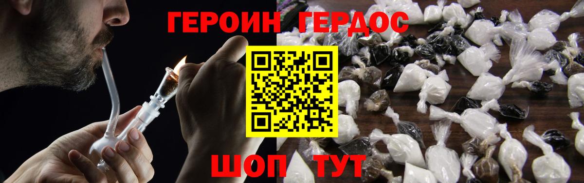 ГЕРОИН Афган Юрга