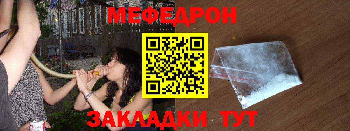 Меф мяу мяу  Юрга