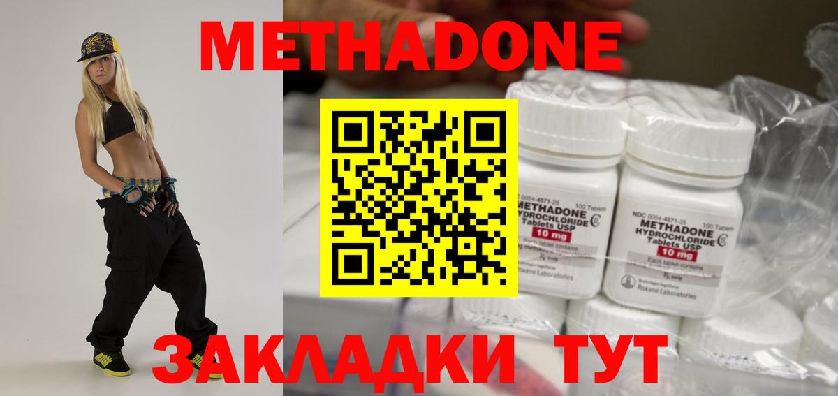 Метадон VHQ Юрга