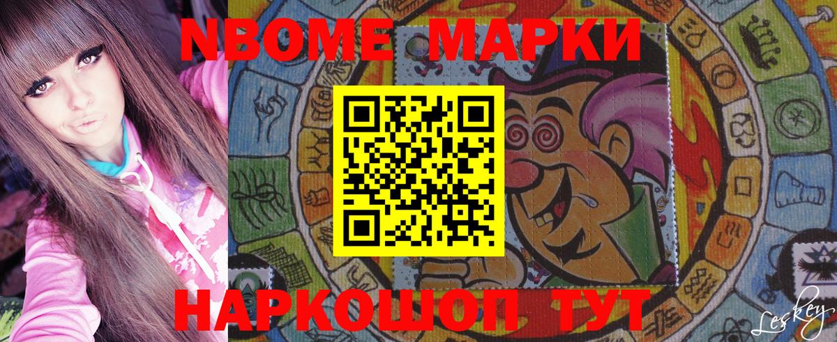 Марки N-bome 1,8мг  Вход с VPN  Юрга  Наркотические марки  Марки N-bome 1,8мг 